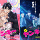 「メガネ、時々、ヤンキーくん」2027年放送決定！ 胸キュン＆威圧感満載、2種類の真逆ティザービジュアル公開 画像