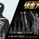 シルバーに光る“かっこイーッ！”フィギュア！ 「仮面ライダー」ショッカー戦闘員（骨）のシルバー製ミニフィギュアが待望の再販決定！ 画像