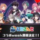 「声優と夜あそび」とにじさんじがコラボ!?ジョー・力一、レオス・ヴィンセントなど総勢10名のにじさんじライバーが5夜連続でゲスト出演！ 画像