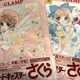 【平成女子×少女マンガ】「カードキャプターさくら」王道魔法少女モノから“封印解除（レリーズ）”されたオタクの扉～汝のあるべき姿に戻らん～ 画像