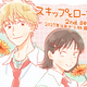 「スキップとローファー 2nd season」27年4月放送開始！黒沢ともよ＆江越彬紀のコメントも公開「当たり前じゃ無くて、とっても幸せです」 画像