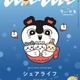 「映画ちいかわ」ちいかわ、ハチワレ、うさぎをセイレーンが抱きしめる♪キュートな「anan」発売☆ 付録は冒険の名シーンシール【8月26日】 画像