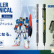 「ガンダム」アナハイムとジオニックがシャーペン開発に乗り出す!? 2社をモチーフにした製図用シャープペンシル登場！ 画像