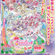 「映画名探偵プリキュア！」×警察がコラボ☆“啓発ポスター7種”を一挙公開！交通安全ルールと身を守るためのお約束を学ぼう!! 画像