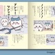 「ちいかわ」第33話まで収録のアニメストーリーブックや飛び出す絵本も！新商品が続々登場 画像