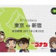 「名探偵コナン」怪盗キッドや少年探偵団と電車でお出かけ♪ モバイルSuicaのカードフェイスプレゼント企画が実施【9月1日～】 画像