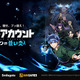 新作アプリ「デッドアカウント～二つの蒼い炎～」のブランドサイト＆PV公開！ 各ストアでは事前登録もスタート 画像