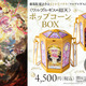 これは欲しい!!「まどマギ」まどか＆ほむらの光るポップコーンBOXや、“キュゥべえ”ボトルが登場☆T・ジョイ系列劇場などで販売 画像