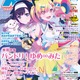 【編集部ブログ】表紙＆巻頭は『バンドリ！ ゆめ∞みた』、第2特集は『きみが死ぬまで恋をしたい』―メガミマガジン10月号は8月28日発売 画像