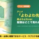アニメ「よわよわ先生 超よわよわver.」の配信はどこで見れる？DMM TVで全12話見放題視聴する方法 画像