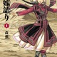 美しい衣装、雄大な大地、そして“暮らし。緻密すぎる作画はアニメ化の壁？ 19世紀中央アジアを描く名作マンガ「乙嫁語り」を映像で観たい【おすすめマンガ手帖】　 画像