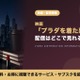 映画「プラダを着た悪魔2」の配信はどこで見れる？ディズニープラスで見放題 画像