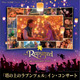 「ディズニー」ラプンツェル×オーケストラの音色にうっとり…♪大人気のフィルム・コンサート・シリーズ第4弾が2027年3月に横浜・大阪・名古屋にて開催決定！ 画像