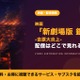 「新劇場版 銀魂 -吉原大炎上-」の配信はどこで見れる？サブスクレンタル開始日とお得な視聴方法 画像