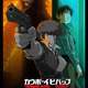 劇場版「COWBOY BEBOP 天国の扉」4Kリマスター版で全国上映！描き下ろしの25周年記念ビジュアル公開【10月30日～】 画像
