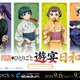 「薬屋のひとりごと」ポップアップイベント「遊宴日和」大阪開催が決定！“媚薬調合”に挑める特別ゲーム＆大阪追加グッズも発売 画像