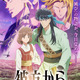 秋アニメ「彼方から」OP「原因は自分にある。」＆ED「名無し之太郎」に決定♪ 葉鳥ビスコ＆弓きいろら応援イラストも美麗☆【10月4日放送開始】 画像