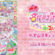 映画「たんプリ」×ナムコが9月18日から開催！ ミラクルライト持参で限定「水透かしポストカード」プレゼント♪ 画像