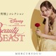 「美女と野獣」をモチーフにしたスペシャルコレクションが登場☆ロマンティックでフェミニンなアイテムが9月4日より先行予約開始！ 画像