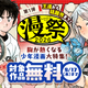 「名探偵コナン」「葬送のフリーレン」「チ。」…イチ推しマンガに出会える「小コレ！2026」開催中！特製プライバシー保護スリーブ＆カードがもらえる♪ 画像