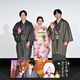秋アニメ「ホタルの嫁入り」Lynn、内山昂輝、伊東健人が着物で登壇♪“メロいシーン予想”など繰り広げた先行上映会レポ 画像