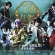 ミュージカル「刀剣乱舞」新作公演 サブタイトルと追加キャストが決定 画像