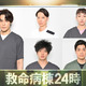 宮野真守がフジテレビ月9「救命病棟24時」に出演決定！ 子役時代に憧れていた医療ドラマへの心境をコメント 画像