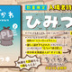 「映画ちいかわ 人魚の島のひみつ」入場者特典第5弾は「ひみつ本」！ナガノ描き下ろし漫画＆“セイレーン編”構想時のイラストも 画像