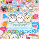 「ちいかわ」アクリルスタンプが付録に！「キャラぱふぇ」最新号が発売♪ 27種類のスタンプ＆「アニメちいかわ ミニメモ」も 画像