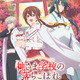 「薬屋のひとりごと」日向夏が原作！“超能力×学園×陰謀”スピリチュアルスクールドラマ「神さま学校の落ちこぼれ」アニメ化決定 画像