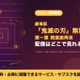 劇場版「鬼滅の刃」無限城編 第一章 猗窩座再来の配信はいつから？レンタル情報も紹介 画像
