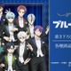 「ブルーロック」潔世一や糸師凛が指揮者に！ 10人の描き下ろしグッズが新登場 画像