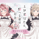 「上伊那ぼたん」ぼたん＆いぶきがメイド服姿に☆作中シーンを集めたアクリルキーホルダーなどが賞品のオンラインくじ発売 画像