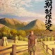 「片田舎のおっさん、剣聖になる」第三期制作決定！ビデン村をのんびりと歩くベリルの新規イラスト＆平田広明よりお祝いコメントが到着 画像
