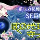 実写化が発表された『ぼくの地球を守って』　前世、月基地、惑星間戦争を描く少女マンガSFの金字塔　40年続く壮大な物語をドラマはどう描くのか 画像