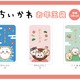 「ちいかわ」ハチワレ、うさぎたちと新年を☆お年玉袋や、ブックマーク＆コレクションファイルも♪ 新作グッズ続々 画像