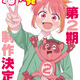 「これ描いて死ね」第2期が制作決定！原作・とよ田みのるも喜びコメント「思わず嬉しい悲鳴をあげております」 画像