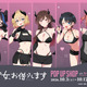 「かのかり」水原千鶴、更科瑠夏、桜沢墨たちの大胆“サキュバス衣装”にドキドキ☆ 秋葉原でPOP UP SHOPが開催 画像