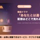 韓国ドラマ「あなたとは違う恋愛」の配信はどこで見れる？日本語吹替の声優や配信日も紹介 画像