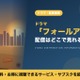 「フォールアウト」ドラマの配信はどこで見れる？シーズン2・3や吹替声優も紹介 画像