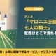 アニメ「マロニエ王国の七人の騎士」の配信はどこで見れる？Amazonプライムビデオ独占の配信日や放送日、キャストも紹介 画像