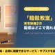 実写映画「暗殺教室」の配信はどこで見れる？卒業編を含む2作の見る順番とキャストも紹介 画像