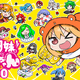 「干物妹！うまるちゃん」約8年ぶりの完全新作読切！「ヤンジャン＋」にて公開、既刊全13巻が各100円に 画像