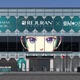 「薬屋のひとりごと」猫猫と謎解き体験&特典やグッズも！「REJURAN COSMETICS」コラボポップアップ開催【10月14日～】 画像