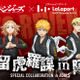 「東リベ」マイキー、タケミチが参上!! 限定フォトスポット＆オリジナルグッズが登場☆ららぽーと名古屋みなとアクルスとコラボ 画像