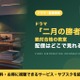 「二月の勝者-絶対合格の教室-」の配信はどこで見れる？Huluの見放題とDVDレンタルを調査 画像