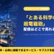 「とある科学の超電磁砲」の配信はどこで見れる？1期・2期・3期を見放題で視聴できるサブスクを比較 画像