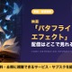 「バタフライ・エフェクト」の配信はどこで見れる？サブスクとDVDレンタルを調査 画像