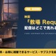 映画「教場 Requiem」の配信はどこで見れる？レンタル料金とお得な視聴方法 画像