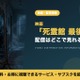映画「死霊館 最後の儀式」の配信はどこで見れる？見放題サービスや吹替声優も紹介 画像